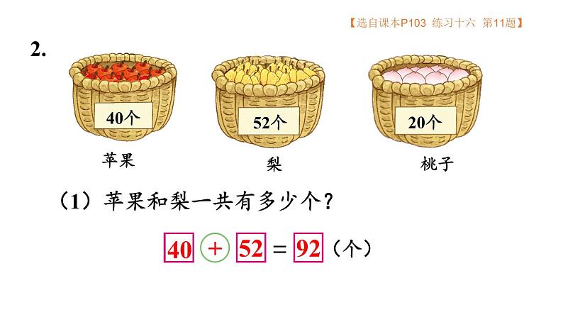 小学数学新西师版一年级下册总复习第2课时 数量关系教学课件2025春第6页