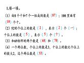 小學(xué)數(shù)學(xué)新西師版一年級下冊總復(fù)習(xí)練習(xí)一0六教學(xué)課件2025春