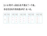 小學(xué)數(shù)學(xué)新西師版一年級下冊總復(fù)習(xí)練習(xí)一0六教學(xué)課件2025春