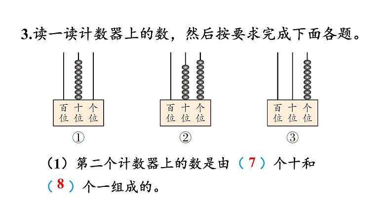 小学数学新西师版一年级下册总复习练习一0六教学课件2025春第4页