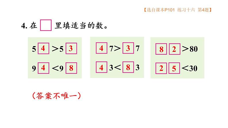 小学数学新西师版一年级下册总复习练习一0六教学课件2025春第6页