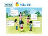 小學(xué)數(shù)學(xué)新西師版一年級(jí)下冊(cè)第三單元整理與復(fù)習(xí)教學(xué)課件2025春