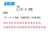 小學(xué)數(shù)學(xué)新西師版一年級(jí)下冊(cè)第三單元整理與復(fù)習(xí)教學(xué)課件2025春