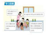 小學(xué)數(shù)學(xué)新西師版一年級(jí)下冊(cè)第四單元整理與復(fù)習(xí)教學(xué)課件2025春