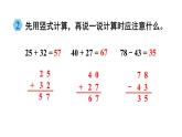 小學(xué)數(shù)學(xué)新西師版一年級(jí)下冊(cè)第四單元整理與復(fù)習(xí)教學(xué)課件2025春