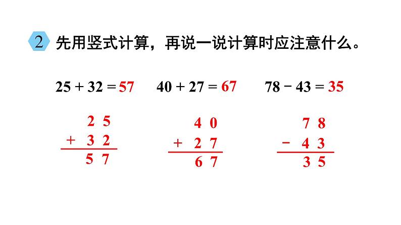 小学数学新西师版一年级下册第四单元整理与复习教学课件2025春第5页