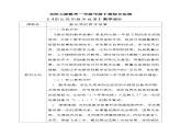 北师大版一年级下册数学综合实践3《数学连环画故事会》课件+教案