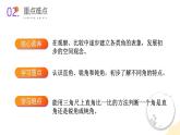 【新课标】苏教版数学二年级下册 7.2《直角、锐角、钝角的初步认识》课件+教案