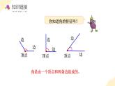 【新课标】苏教版数学二年级下册 7.2《直角、锐角、钝角的初步认识》课件+教案
