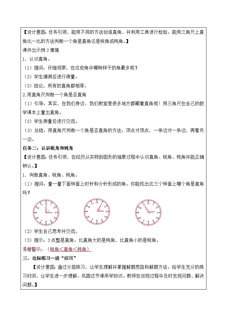 第七单元 第2课时 直角、锐角、钝角的初步认识（教学设计）（苏教版）第2页