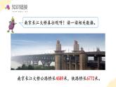 【新课标】苏教版数学二年级下册 4.4《认识万以内的数》课件+教案