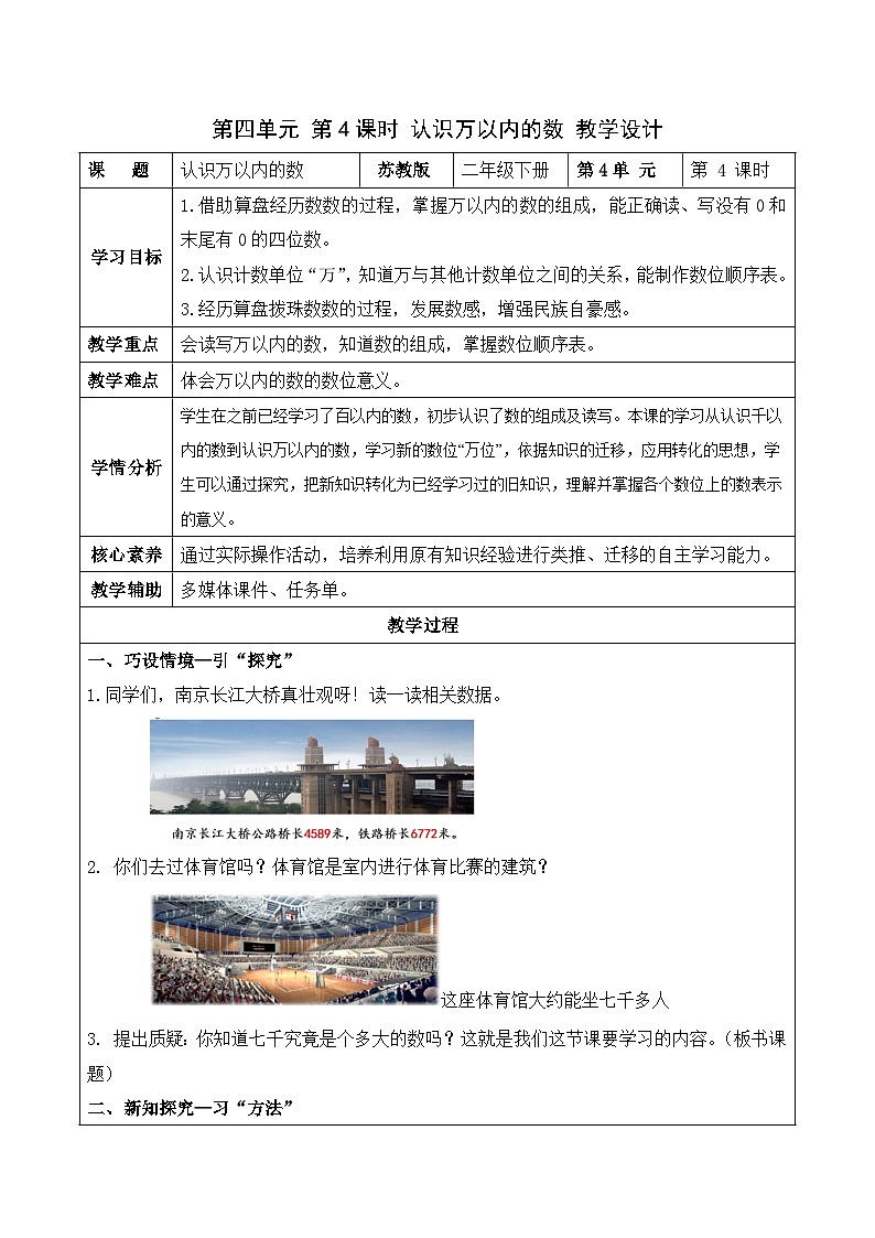 第四单元 第4课时 认识万以内的数（教学设计）（苏教版）第1页
