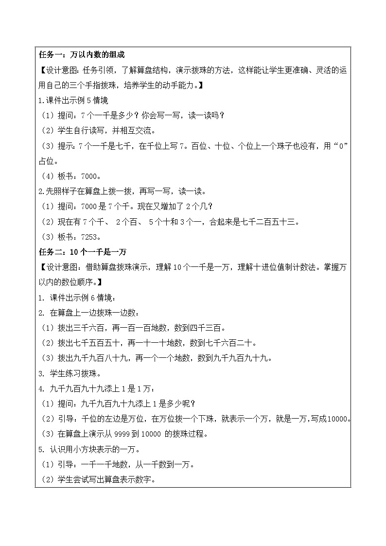 第四单元 第4课时 认识万以内的数（教学设计）（苏教版）第2页