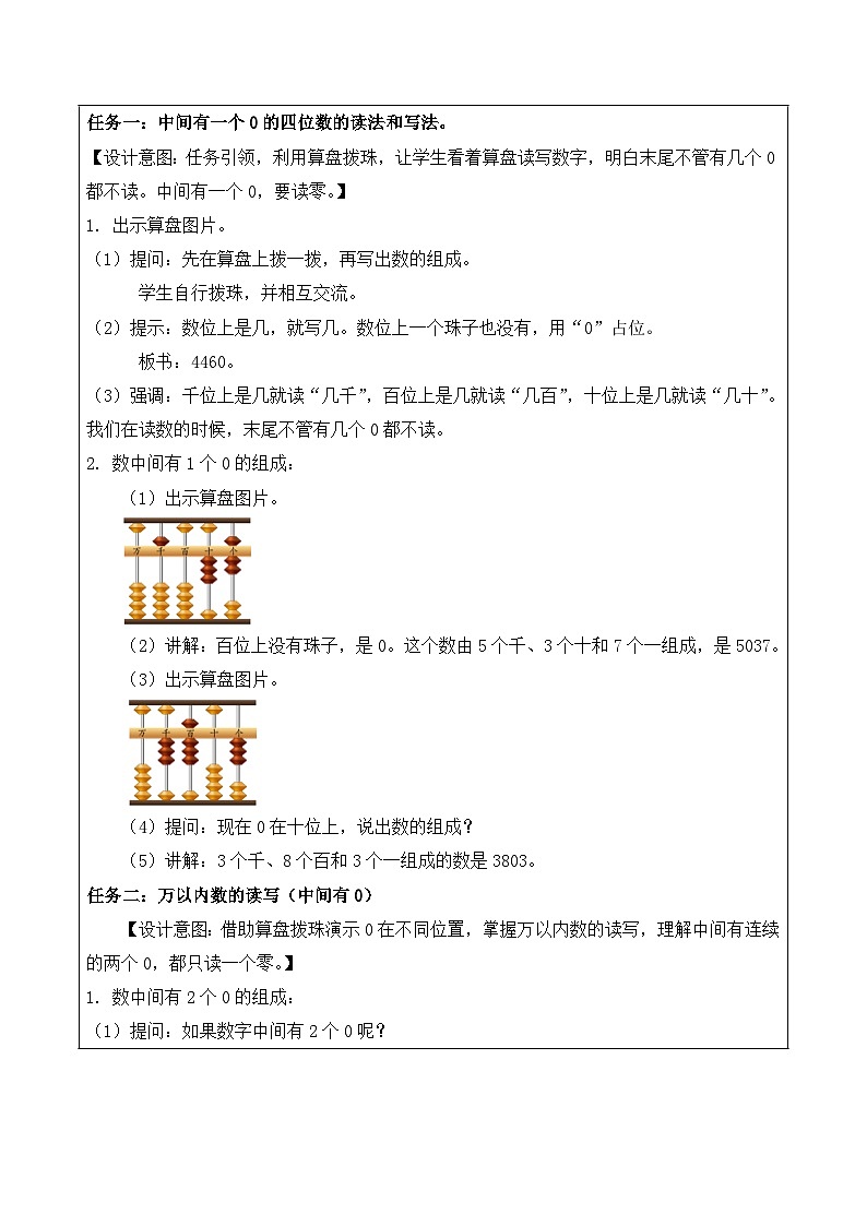 第四单元 第5课时 认识万以内的数（中间有0）（教学设计）（苏教版）第2页