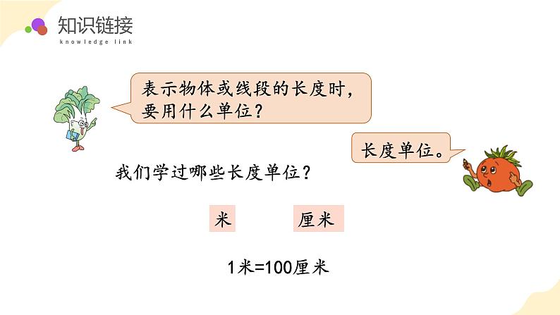第五单元 第1课时 认识分米和毫米（教学课件）（苏教版）第5页