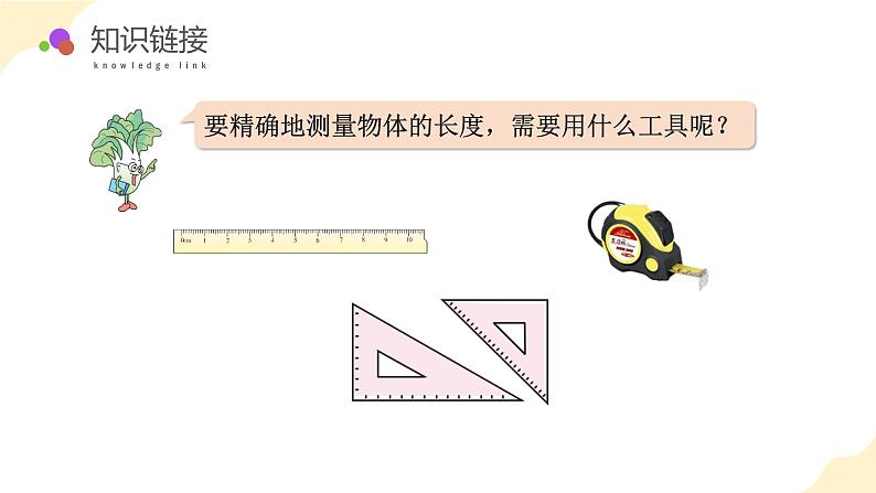 第五单元 第1课时 认识分米和毫米（教学课件）（苏教版）第6页