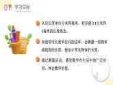 【新课标】苏教版数学二年级下册 5.1《认识分米和毫米》课件+教案