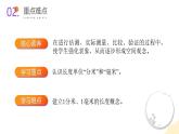 【新课标】苏教版数学二年级下册 5.1《认识分米和毫米》课件+教案