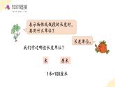 【新课标】苏教版数学二年级下册 5.1《认识分米和毫米》课件+教案