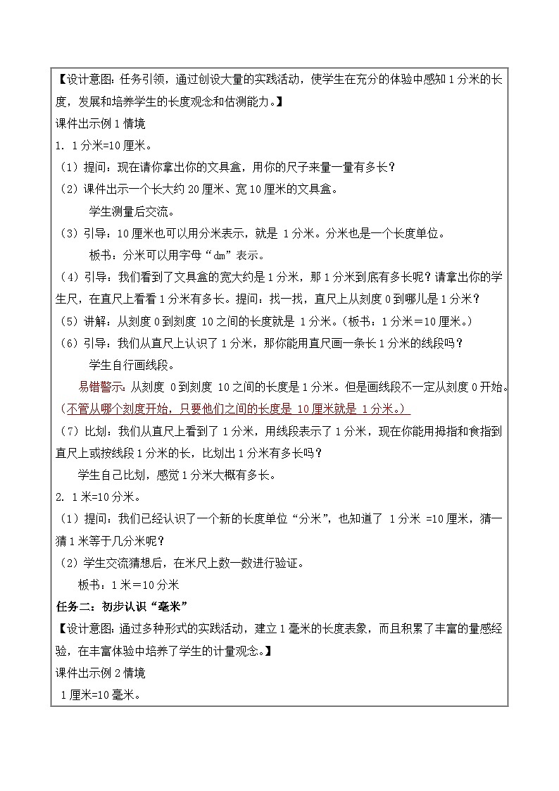 第五单元 第1课时 认识分米和毫米（教学设计）（苏教版）第2页