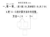 小學(xué)數(shù)學(xué)新西師版一年級下冊第一單元綜合訓(xùn)練作業(yè)課件2025春