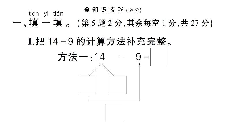 小学数学新西师版一年级下册第一单元综合训练作业课件2025春第2页