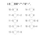 小學(xué)數(shù)學(xué)新西師版一年級下冊第一單元綜合訓(xùn)練作業(yè)課件2025春