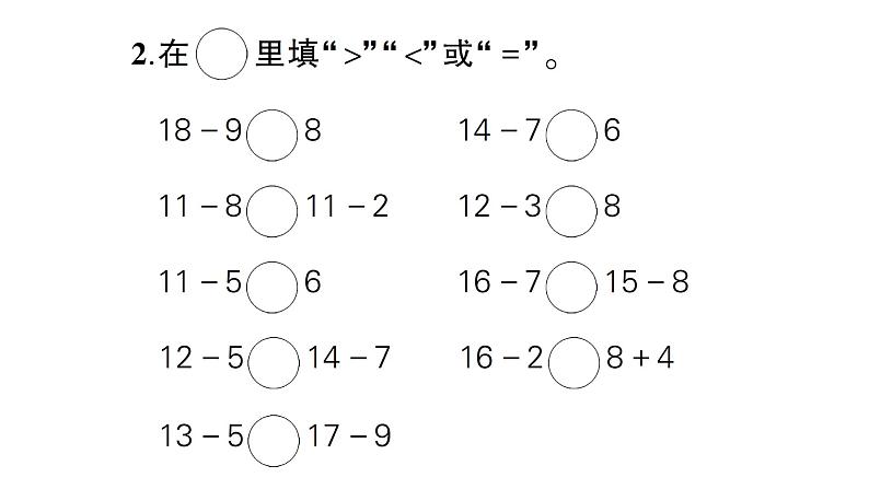 小学数学新西师版一年级下册第一单元综合训练作业课件2025春第4页