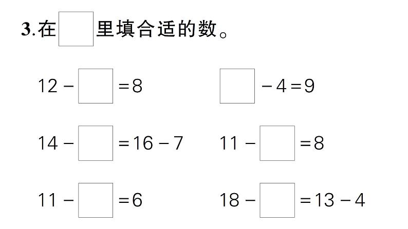 小学数学新西师版一年级下册第一单元综合训练作业课件2025春第5页