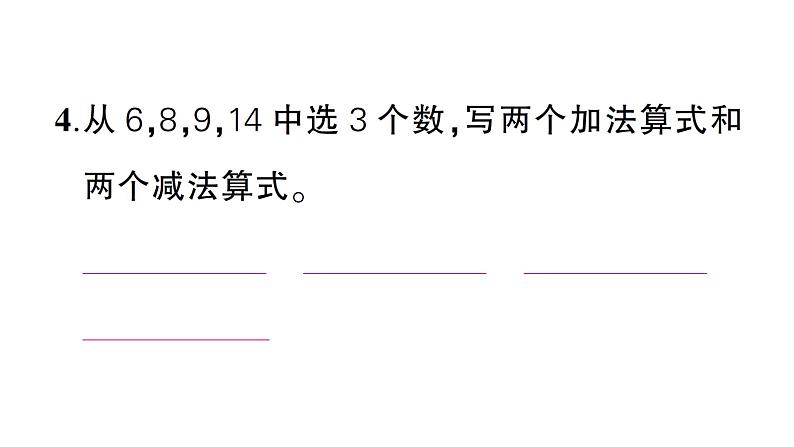 小学数学新西师版一年级下册第一单元综合训练作业课件2025春第6页