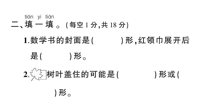 小学数学新西师版一年级下册第二单元综合训练作业课件2025春第3页