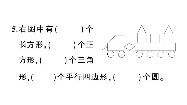 小学数学新西师版一年级下册第二单元综合训练作业课件2025春第6页