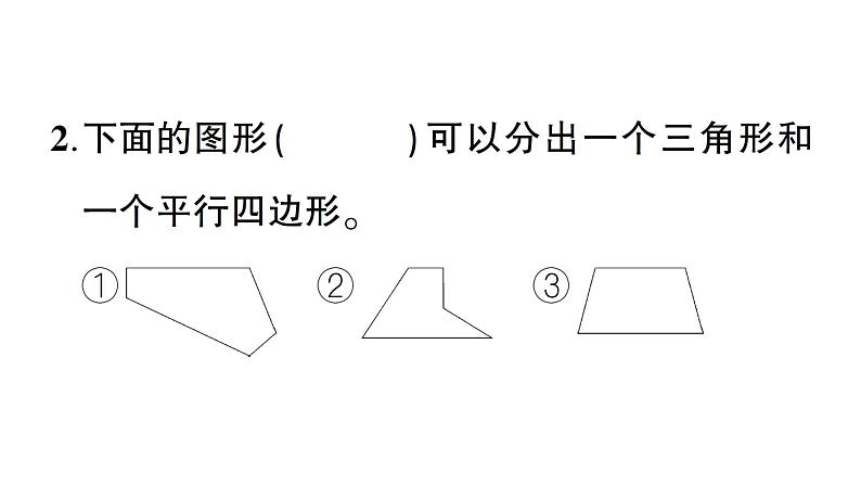 小学数学新西师版一年级下册第二单元综合训练作业课件2025春第8页