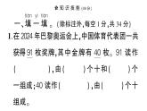 小學(xué)數(shù)學(xué)新西師版一年級(jí)下冊(cè)第三單元綜合訓(xùn)練作業(yè)課件2025春
