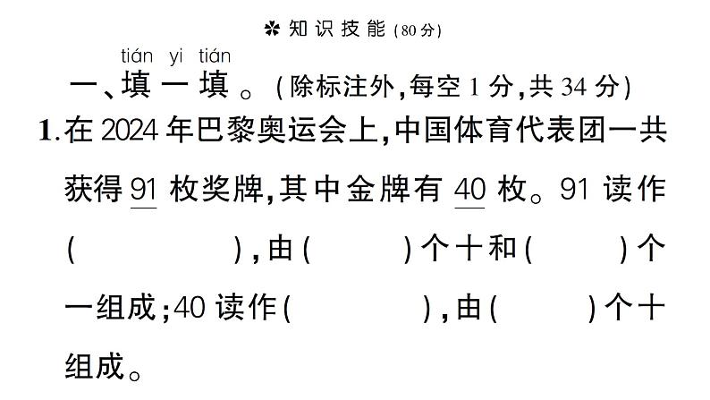 小学数学新西师版一年级下册第三单元综合训练作业课件2025春第2页