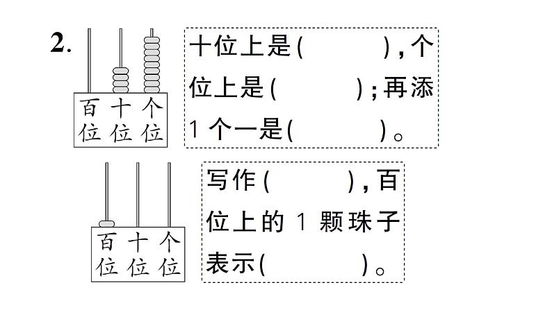 小学数学新西师版一年级下册第三单元综合训练作业课件2025春第3页