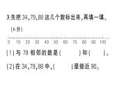 小學(xué)數(shù)學(xué)新西師版一年級(jí)下冊(cè)第三單元綜合訓(xùn)練作業(yè)課件2025春