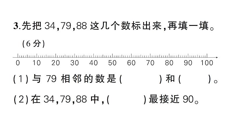 小学数学新西师版一年级下册第三单元综合训练作业课件2025春第4页