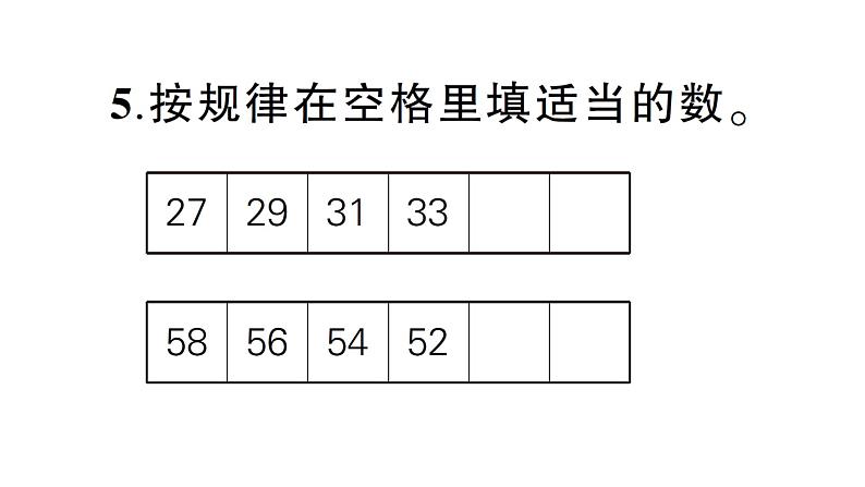 小学数学新西师版一年级下册第三单元综合训练作业课件2025春第6页