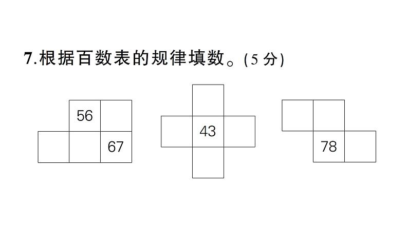 小学数学新西师版一年级下册第三单元综合训练作业课件2025春第8页