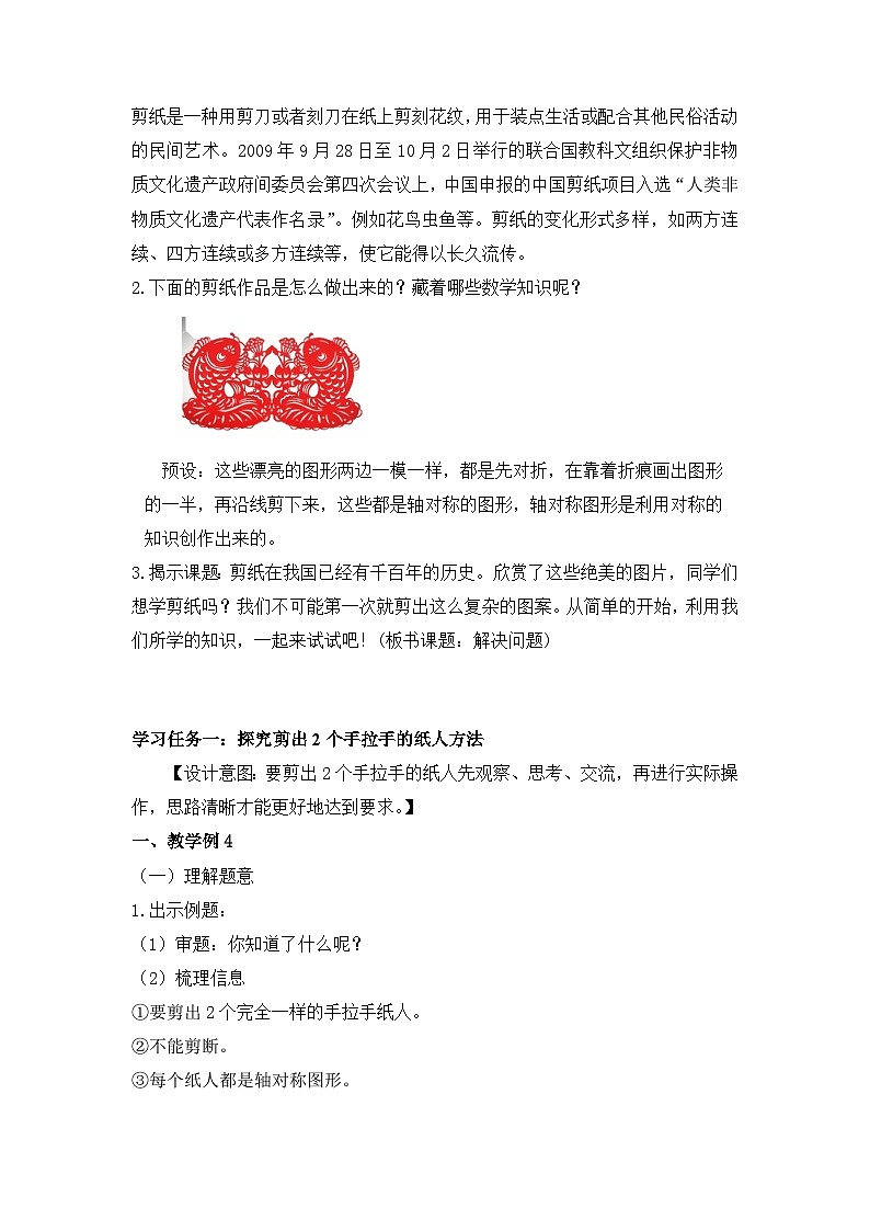 第三单元 第03课时 解决问题（教学设计）第2页