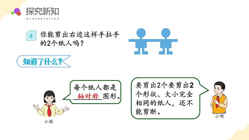 第三单元 第03课时 解决问题（教学课件）第8页