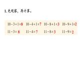 小學(xué)數(shù)學(xué)新西師版一年級下冊第一單元練習(xí)一教學(xué)課件2025春