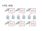 小學(xué)數(shù)學(xué)新西師版一年級下冊第一單元練習(xí)一教學(xué)課件2025春