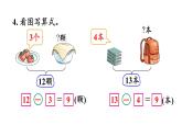 小學(xué)數(shù)學(xué)新西師版一年級下冊第一單元練習(xí)一教學(xué)課件2025春