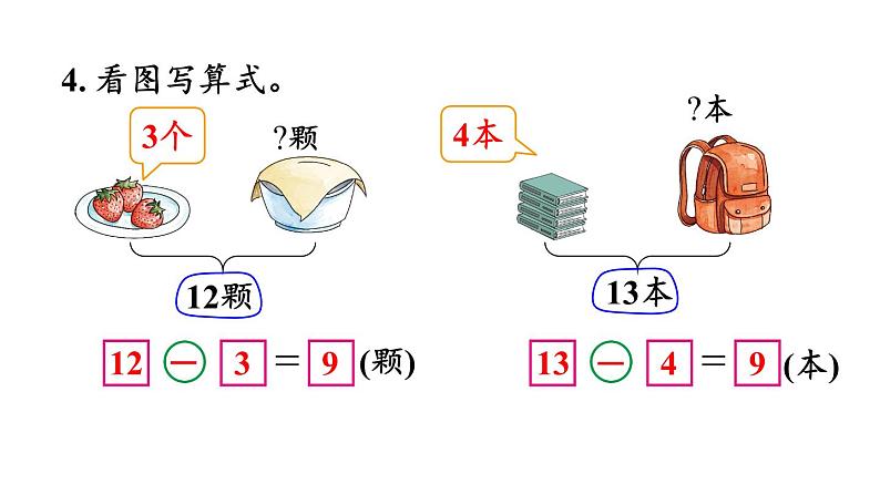 小学数学新西师版一年级下册第一单元练习一教学课件2025春第5页