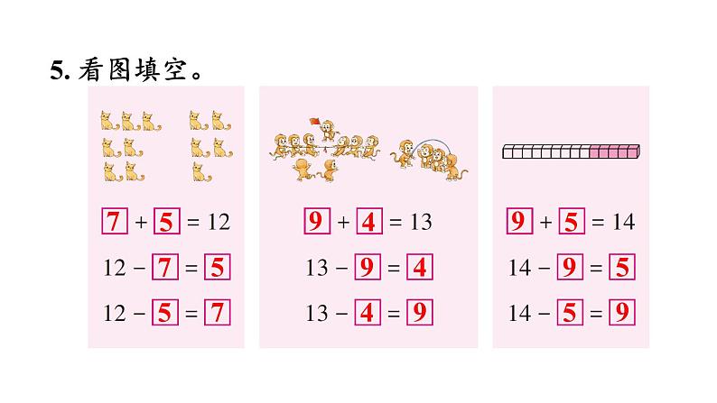 小学数学新西师版一年级下册第一单元练习一教学课件2025春第6页