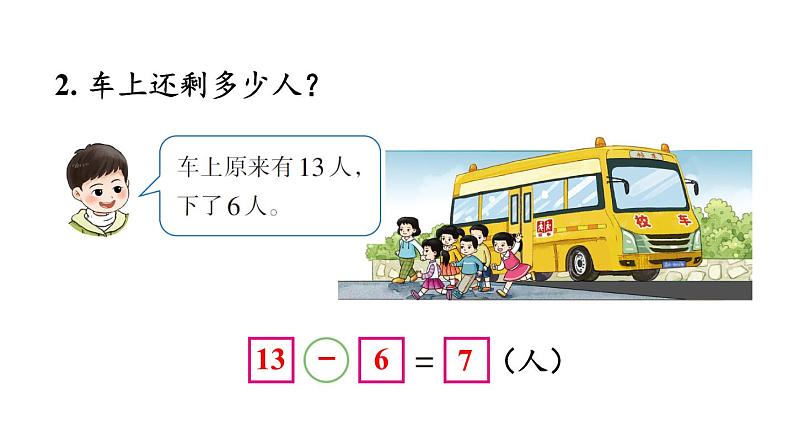 小学数学新西师版一年级下册第一单元练习二教学课件2025春第3页