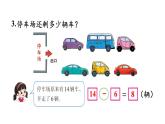 小學(xué)數(shù)學(xué)新西師版一年級下冊第一單元練習(xí)二教學(xué)課件2025春