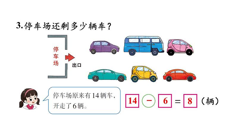 小学数学新西师版一年级下册第一单元练习二教学课件2025春第4页